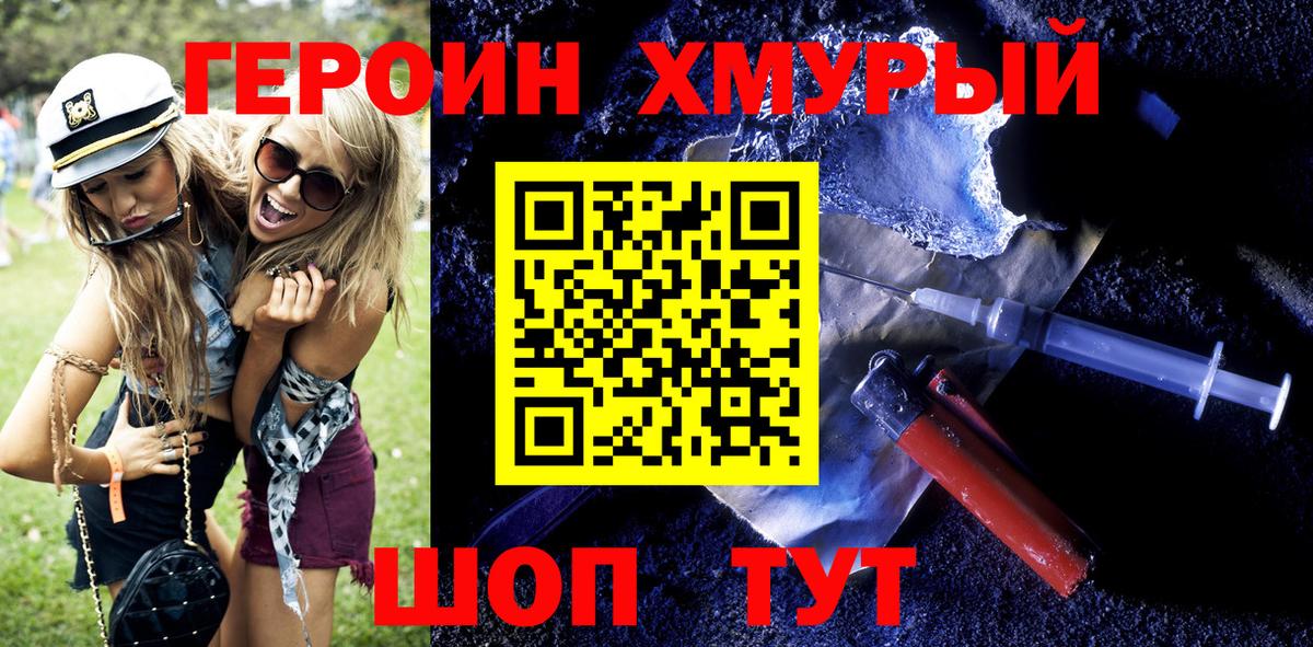 ГЕРОИН хмурый Спасск-Дальний