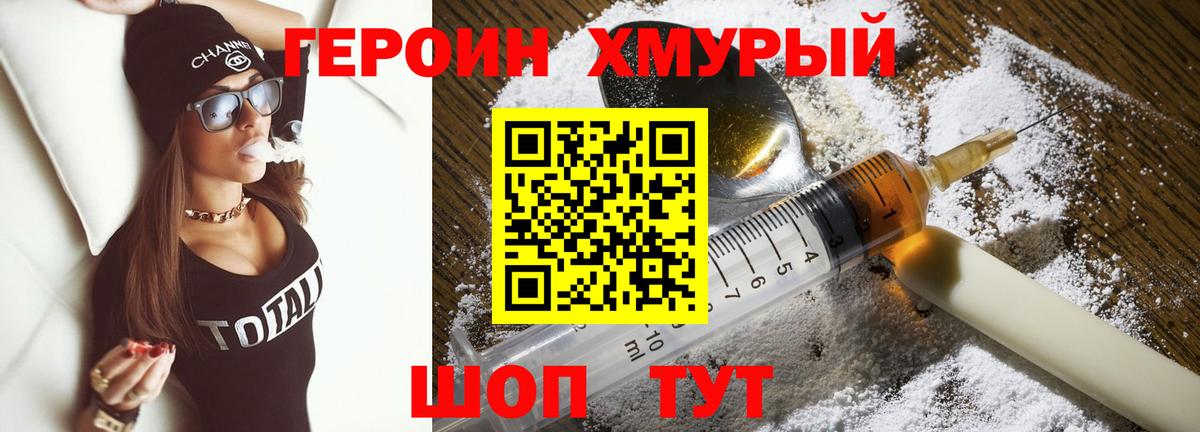 Героин  Героин Heroin  Вход с VPN  Спасск-Дальний 