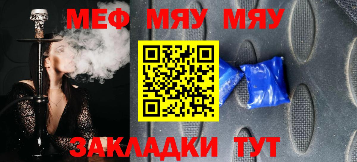 Меф мяу мяу мука Спасск-Дальний