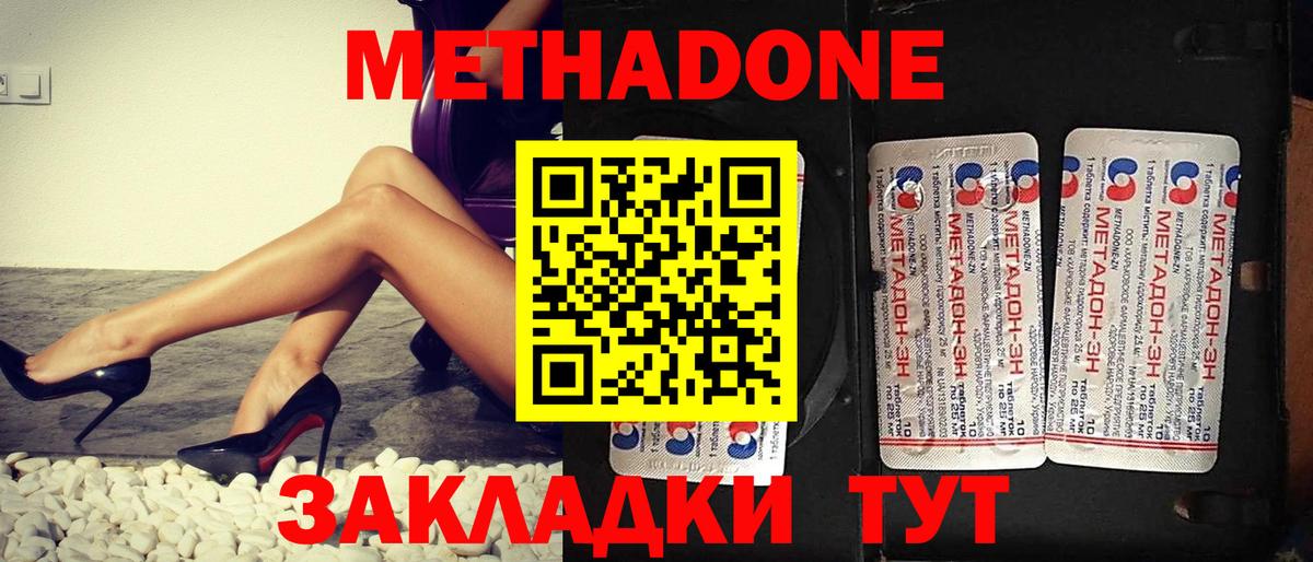 МЕТАДОН белоснежный  Вход с VPN  Метадон methadone  Спасск-Дальний 